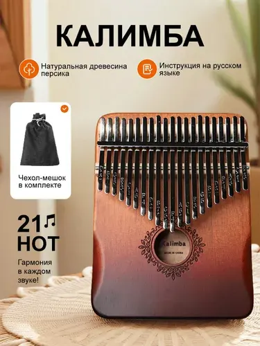 Калимба 21 нот, народный музыкальный инструмент, из дерева, kalimba тональность До Мажор, с чехлом для хранения