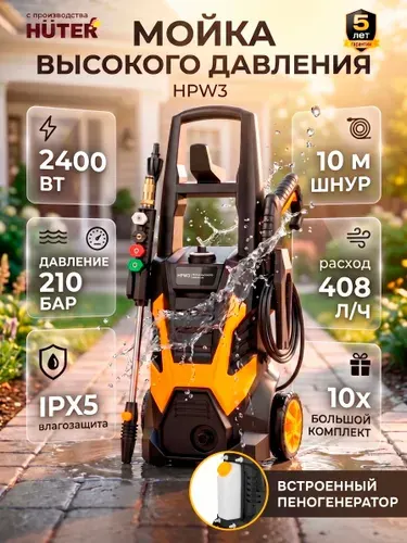 Мойка высокого давления для автомобиля 2400 Вт, 210 бар, 408 л/час