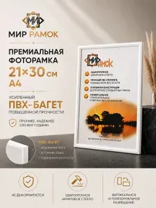 Фоторамка белая А4 (2130) Premium. Стильная интерьерная рамка для фото, сертификатов и постеров