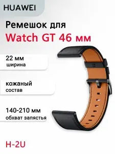 Универсальный кожаный ремешок для часов 46 мм HUAWEI Watch G , 22 мм, черный