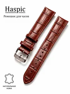 Ремешок для часов и смарт-часов универсальный кожаный Haspic коричневый крокодил 22 мм/длина М