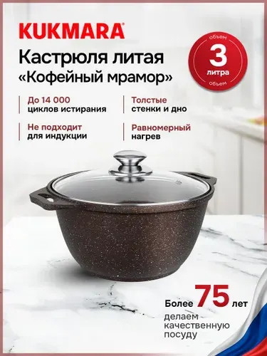Kukmara Кастрюля 22 см 3 л с крышкой 1 шт алюминий