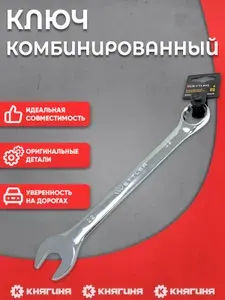 Ключ комбинированный 22*22 рожково-накидной