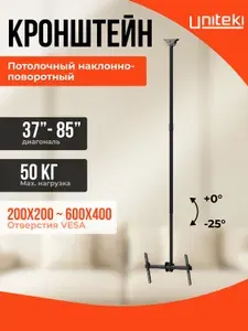 22040 Кронштейн для телевизора, телескопический, диагональ от 37 40 43 45 50 55 65 70 75 80 85 дюймов, UniTeki LCD3218C черный