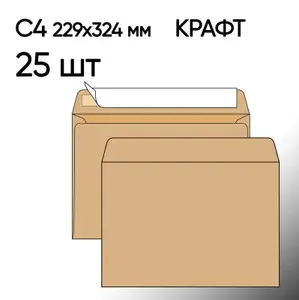 Конверт крафт С4 25 шт 229х324 мм стрип