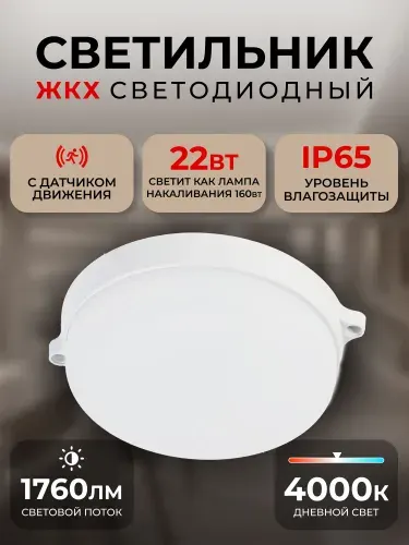 Светильник светодиодный влагозащищенный ЖКХ BT Круг 22Вт с ДД/4000K/IP65