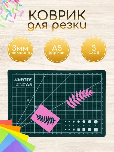 Коврик мат для резки DеVеnte А5 22х15 см макетный непрорезаемый двусторонний трёхслойный сантиметровая шкала, радиусы, углы зелёный