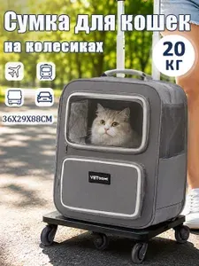 Рюкзак переноска на колёсах для животных, Тележка для сумки переноски,перевозка в самолёте на отдых,подходит для кошек и собак,34*23*42 CM