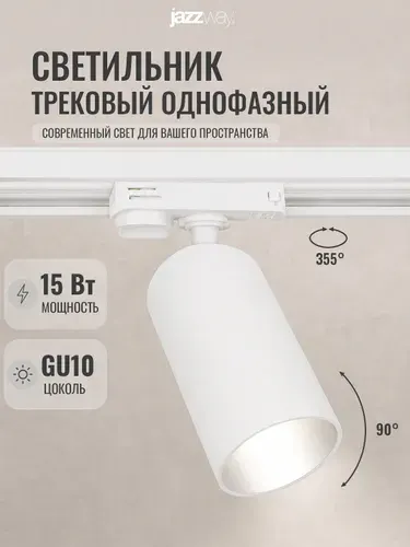 Трековый светильник PTR 36 под лампу с цоколем GU10 BL 230V IP20