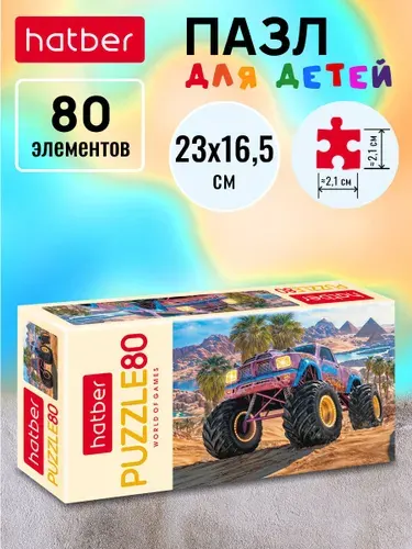 Пазлы для мальчиков 80 элементов 230х165 мм Super truck
