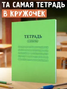 Тетрадь / блокнот для записей и рисования В кружочек, 48 страниц(24 листа), Бюро Находок