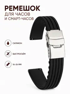 Силиконовый ремешок для часов и смарт-часов серии Huawei GT2 черный на клипсе с быстросъемом 24 мм