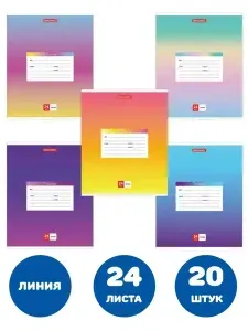 Тетрадь в линию 24 листа 20 штук