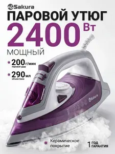 Утюг для одежды Sakura SA-3060CWP 2400Вт