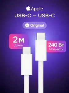 Кабель Apple USB-C/USB-C 240W Charger 2м MU2G3ZM/A Global
