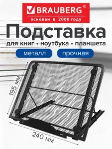 Подставка для книг, ноутбуков, планшетов школьная на парту Brauberg Germanium, 240х195х20мм, черная, металл