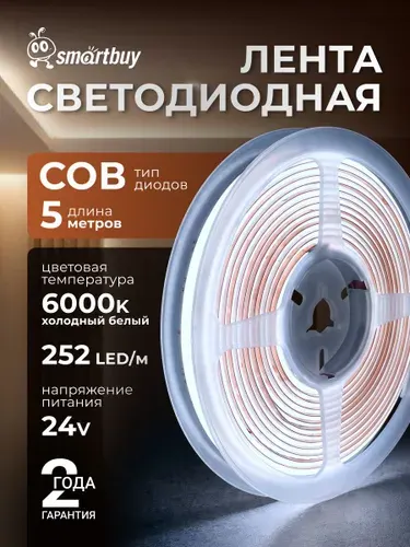 Светодиодная лента 24V COB/252 Smartbuy-IP20-10W/6000K 5 м.