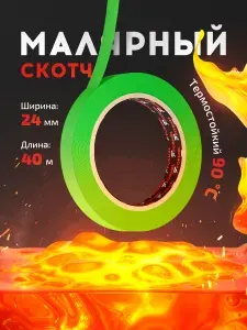 Скотч малярный для авто 24мм*40м бумажный термостойкий 90С ЗЕЛЕНЫЙ 1 шт FORMEL GRASS GREEN клейкая лента для покраски авто, ремонта / малярная лента без следов