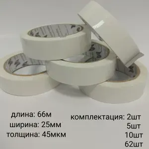 Клейкая лента, скотч белый 66 метров в рулоне, ширина 25 мм, толщина 45 мкм, 62 штуки