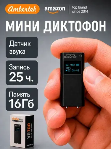 Мини диктофон Ambertek VR700 с датчиком звука и записью до 25 часов