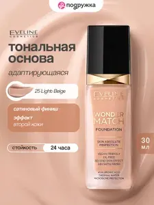 Крем тональный для лица EVELINE WONDER MATCH адаптирующийся тон 25 light beige 30 мл