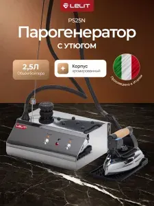 Утюг с парогенератором Lelit PS 25 профессиональный промышленный / PS-25