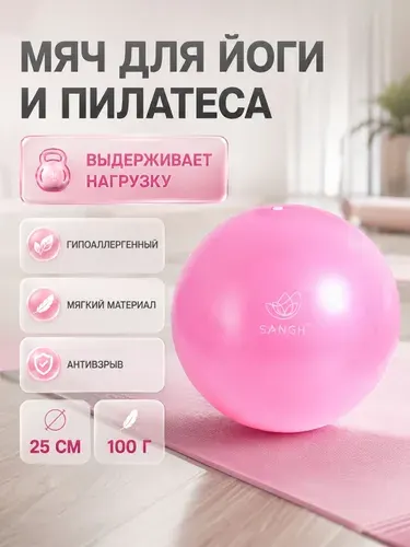 Мяч для йоги и пилатеса, гимнастический, 25 см
