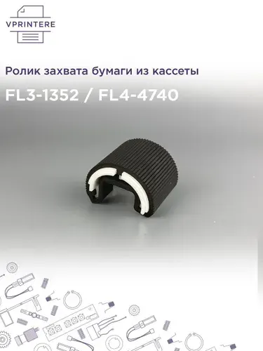 FL3-1352 / FL4-4740 Ролик захвата бумаги из кассеты для Canon iR-2520, 2525 и др.