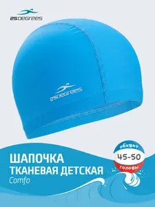 Шапочка для плавания детская 25DEGREES Comfo Light Blue для бассейна и тренировок, спортивная, тканевая, голубая