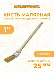 Кисть радиаторная малярная 25мм
