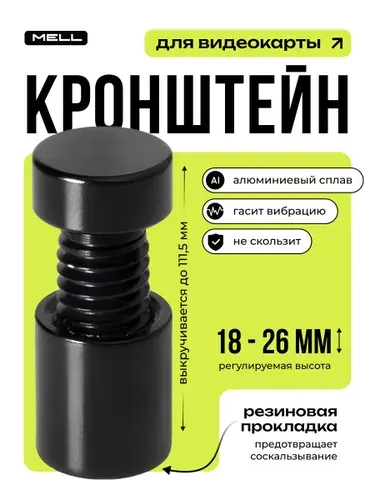 Держатель для видеокарты короткий 26,5