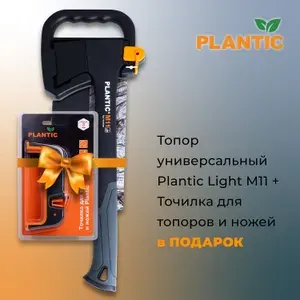 Промо-набор: топор Plantic Light M11 + точилка 27462-02, универсальный, антифрикционное покрытие лезвие и топорище, с покрытием SoftTouch