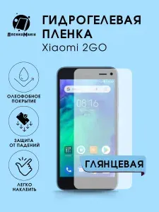Гидрогелевая защитная пленка для смартфона Xiaomi 2GO