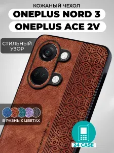 Чехол на OnePlus Nord 3 / Ace 2V с принтом на Ван плюс норд 3 / ван плас асе 2в защитная кожаная накладка с узором (коричневый)