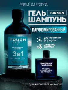 Гель для душа и шампунь 2в1 мужской парфюмированный "AQUA FORCE" 500 мл