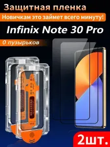 2 шт, Защитное стекло для Infinix Note 30 Pro (Инфиникс ноте 30 Про), пленка на 3 секунды, без пузырьков, защита от отпечатков пальцев высокой четкости