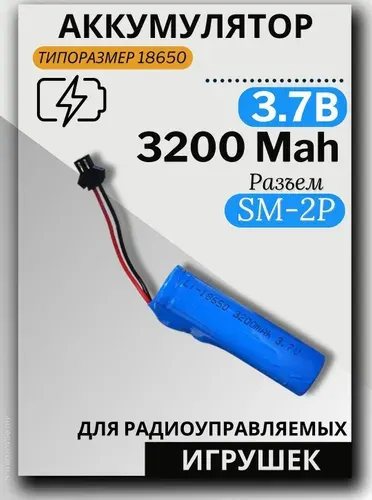 Аккумулятор для игрушки на радиоуправлении 3.7V 3200 mAh