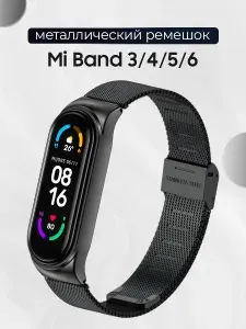 Металлический ремешок для смарт-часов Mi Band 3, 4, 5, 6 / Браслет миланская петля с металлическим корпусом и застёжкой для фитнес-трекера Ми Банд 3, 4, 5, 6 / Черный