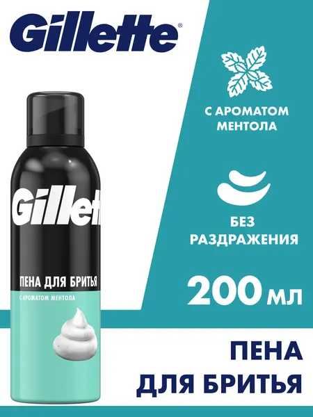 Пена для бритья Gillette Classic с Ароматом Ментола, 200 мл