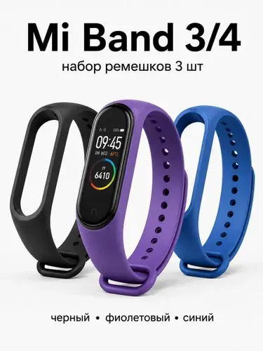 Набор ремешков для фитнес-браслета Xiaomi Mi band 3 Mi band 4