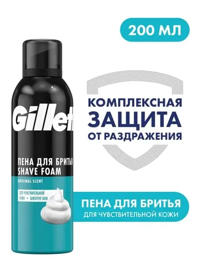 GILLETTE Пена для бритья для мужчин Classic для чувствительной кожи