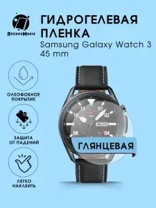 Гидрогелевая защитная пленка для смарт часов Samsung Galaxy Watch 3 45 mm