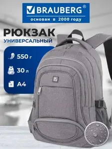 Рюкзак женский мужской, школьный спортивный городской, для подростка, 3 отделения, светло-серый, 46х31х18 см, Brauberg