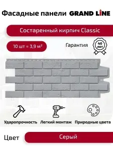 Grand Line Фасадные панели Состаренный кирпич Classic шоколадный 10 шт