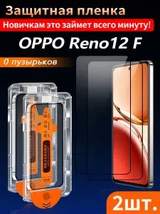 2 шт, Защитное стекло для OPPO Reno12 F (Оппо Рено12 F) 4G/5G, пленка на 3 секунды, без пузырьков, защита от отпечатков пальцев высокой четкости