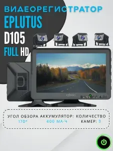 Автомобильный видеорегистратор Eplutus D105, 4К монитор для грузовиков с 3 камерами