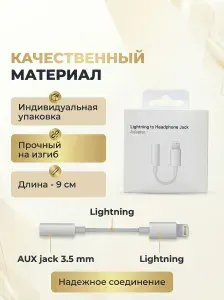 Переходник для наушников Apple,iPhone, lightning Jack 3.5 мммм без Bluetooth адаптер AUX, аудио разъем