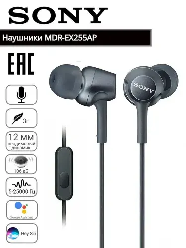 Наушники Sony MDR-EX255АP, mini jack 3.5 mm, черный