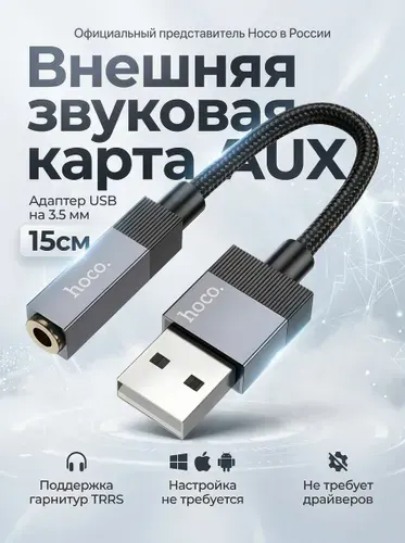 Переходник для наушников USB на Jack 3,5 мм, звуковая карта