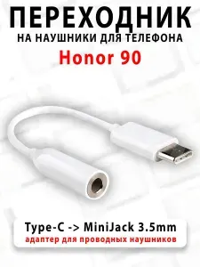 Переходник для наушников для телефона Honor 90 - ( Type-C на MiniJack 3.5mm )